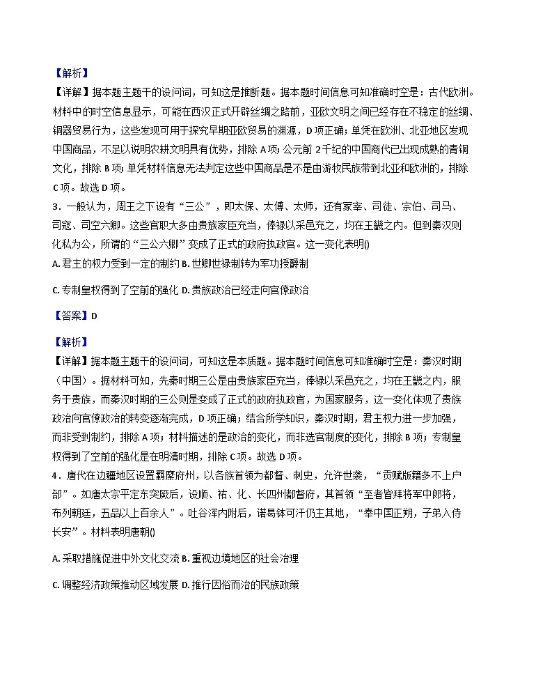黑龙江省牡丹江市第一高级中学2025—2026学年度高二上学期期中考试历史试题(含答案)第2页