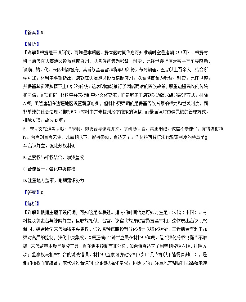 黑龙江省牡丹江市第一高级中学2025—2026学年度高二上学期期中考试历史试题(含答案)第3页