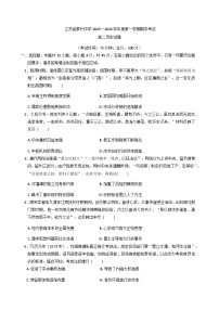 江苏省泰州中学2025—2026学年度高二上学期期中考试历史试题（含答案）