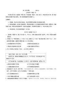 山东省德州市2025—2026学年度高二上学期期中考试历史试题（含答案）