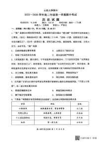 山西省太原市山西大学附属中学校2025-2026学年高二上学期期中考试历史试题