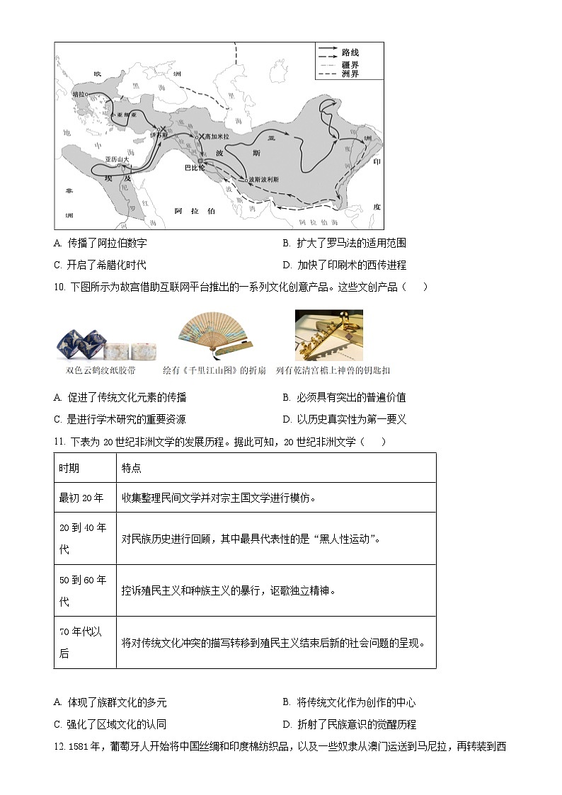 安徽省滁州市省级示范高中2024-2025学年高二下学期六校期中联考历史试题(原卷版)-A4第3页