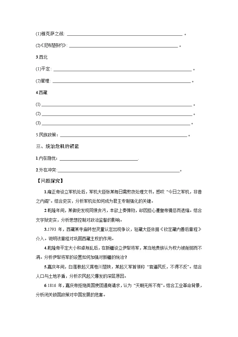 4.13 清朝前中期的鼎盛与危机 学案 2025--2026学年《历史》高中·必修 中外历史纲要(上)(统编版)第2页