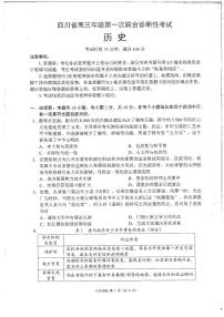 四川省成都市蓉城名校联盟2026届高三上学期第一次联合诊断性考试历史试题（PDF版附解析）