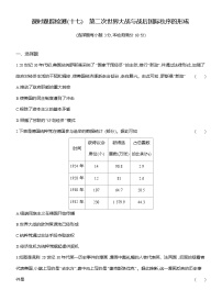 高中历史人教统编版(必修)中外历史纲要(下)第二次世界大战与战后国际秩序的形成课时练习