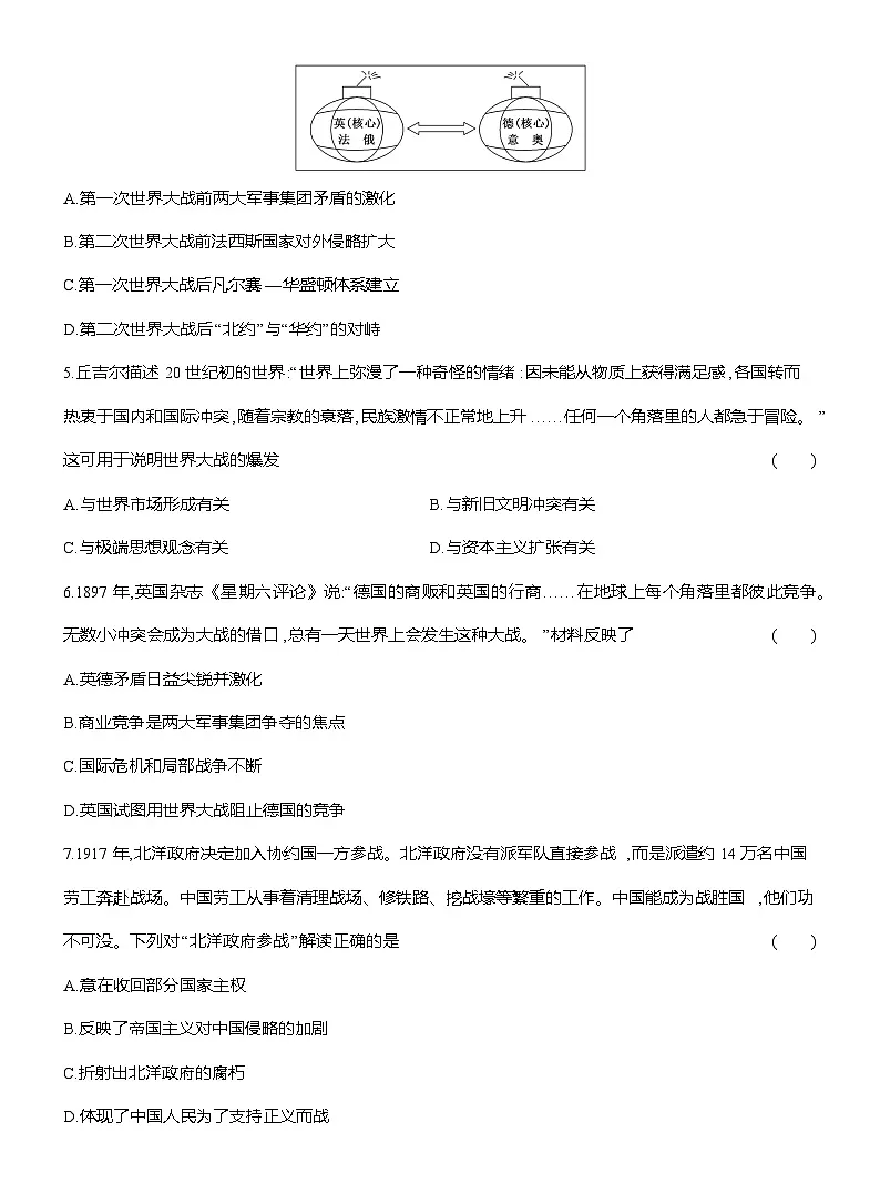 高一历史(统编版)试题中外历史纲要(下)课时检测试题(十四)第一次世界大战与战后国际秩序(Word版附解析)第2页