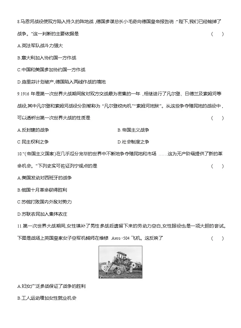 高一历史(统编版)试题中外历史纲要(下)课时检测试题(十四)第一次世界大战与战后国际秩序(Word版附解析)第3页