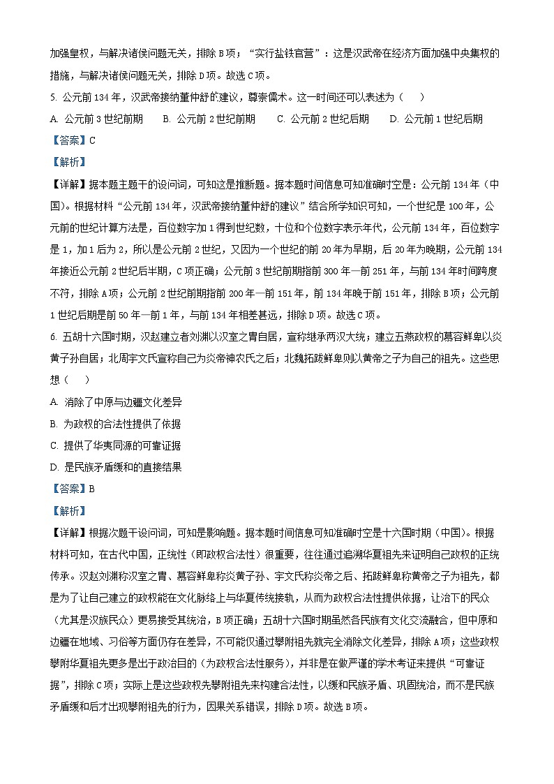 浙江省温州市环大罗山联盟2025-2026学年高一上学期期中联考历史试题 Word版含解析第3页