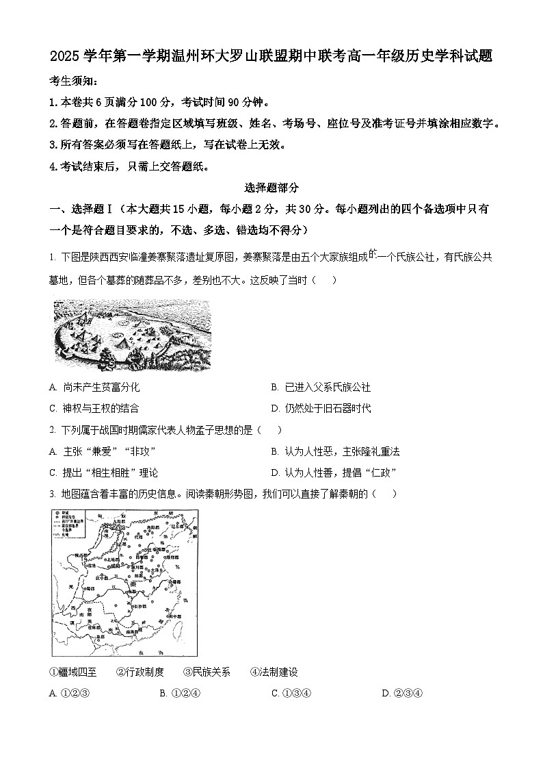 浙江省温州市环大罗山联盟2025-2026学年高一上学期期中联考历史试题 Word版无答案第1页
