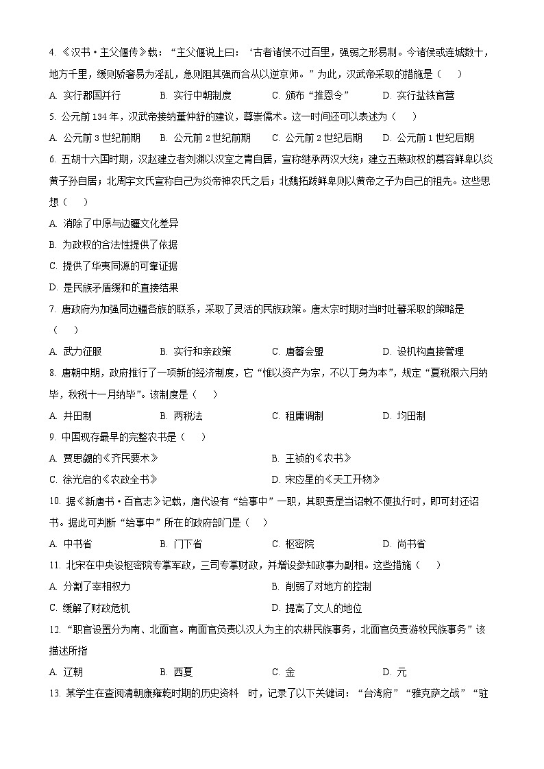 浙江省温州市环大罗山联盟2025-2026学年高一上学期期中联考历史试题 Word版无答案第2页