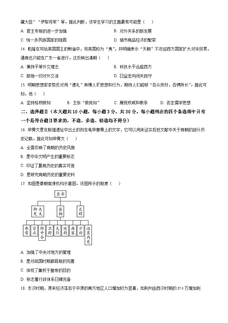 浙江省温州市环大罗山联盟2025-2026学年高一上学期期中联考历史试题 Word版无答案第3页