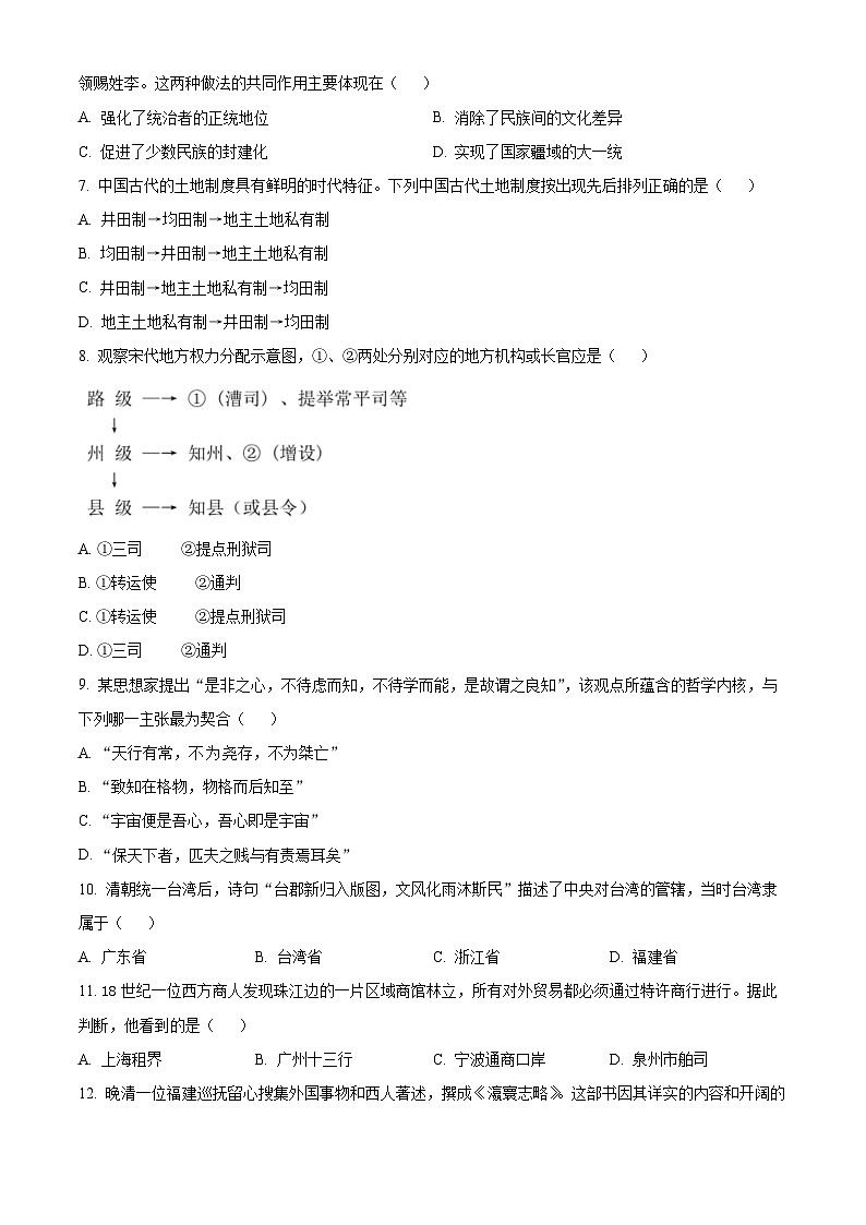 浙江省温州市浙南名校联盟2025-2026学年高一上学期期中联考历史试题 Word版无答案第2页