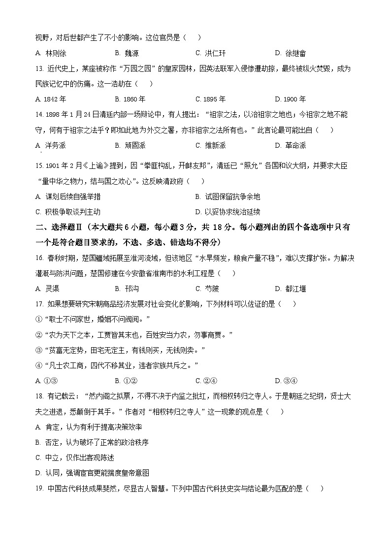 浙江省温州市浙南名校联盟2025-2026学年高一上学期期中联考历史试题 Word版无答案第3页