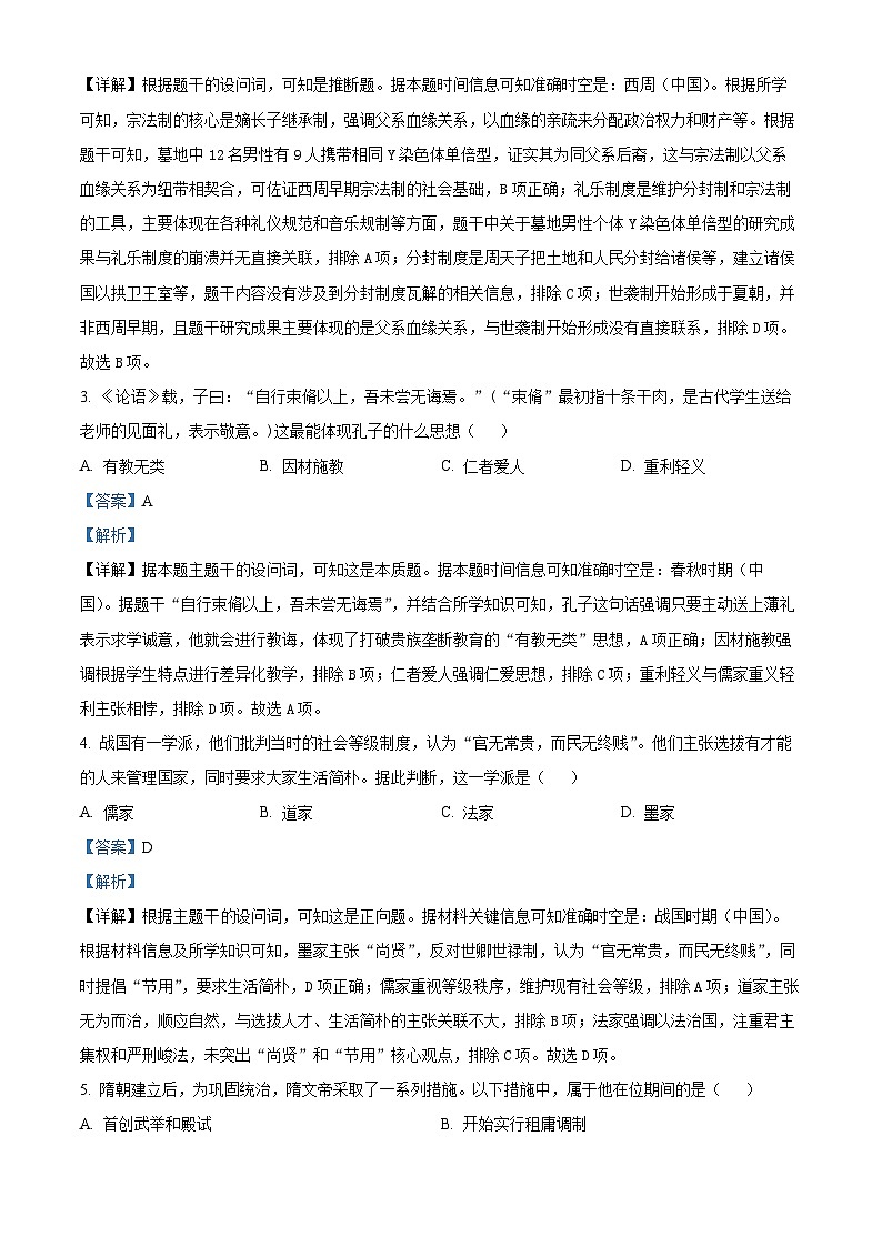 浙江省温州市浙南名校联盟2025-2026学年高一上学期期中联考历史试题 Word版含解析第2页