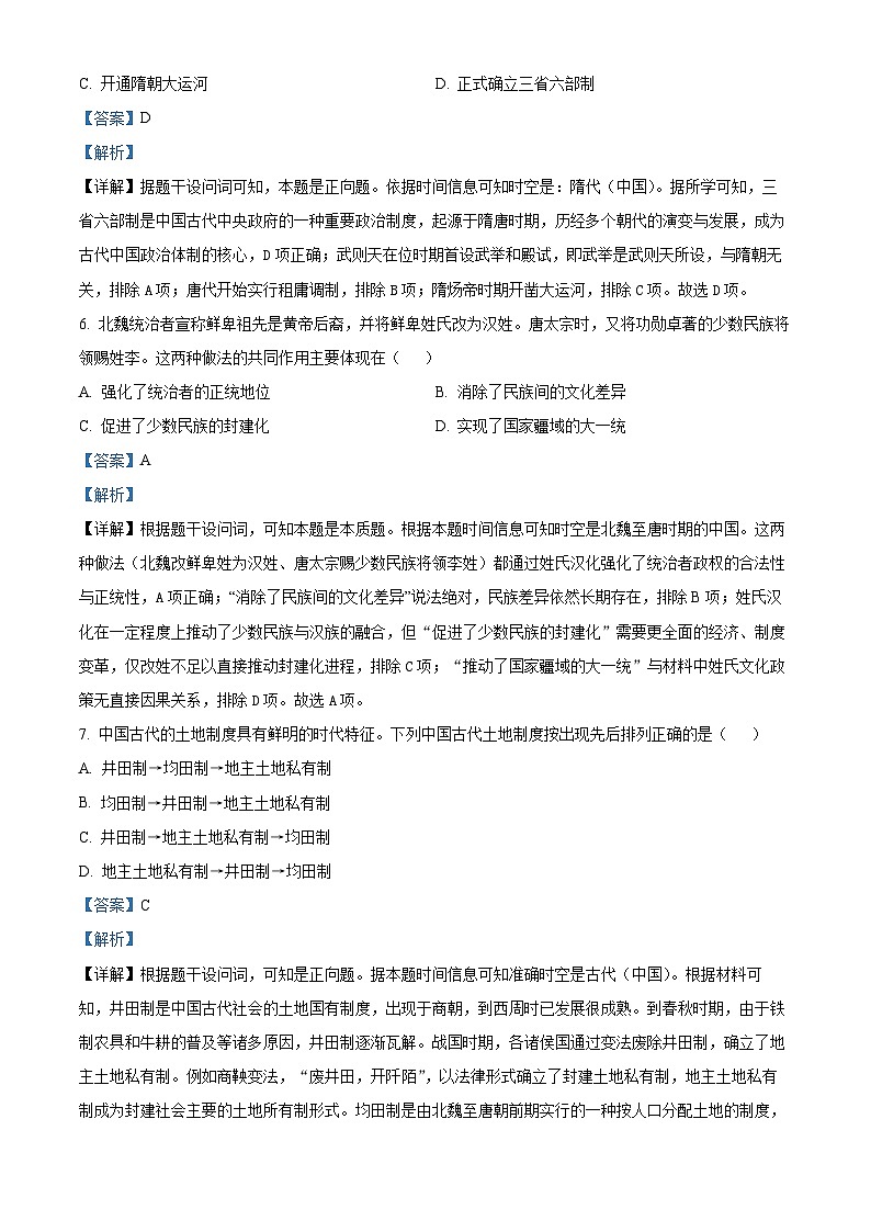 浙江省温州市浙南名校联盟2025-2026学年高一上学期期中联考历史试题 Word版含解析第3页