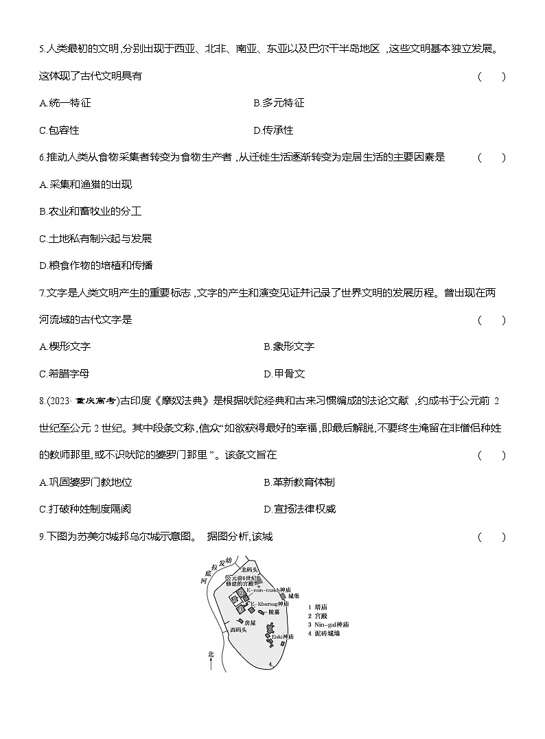 高一历史(统编版)试题中外历史纲要(下)阶段检测试题(一)古代文明的产生与发展(Word版附解析)第2页