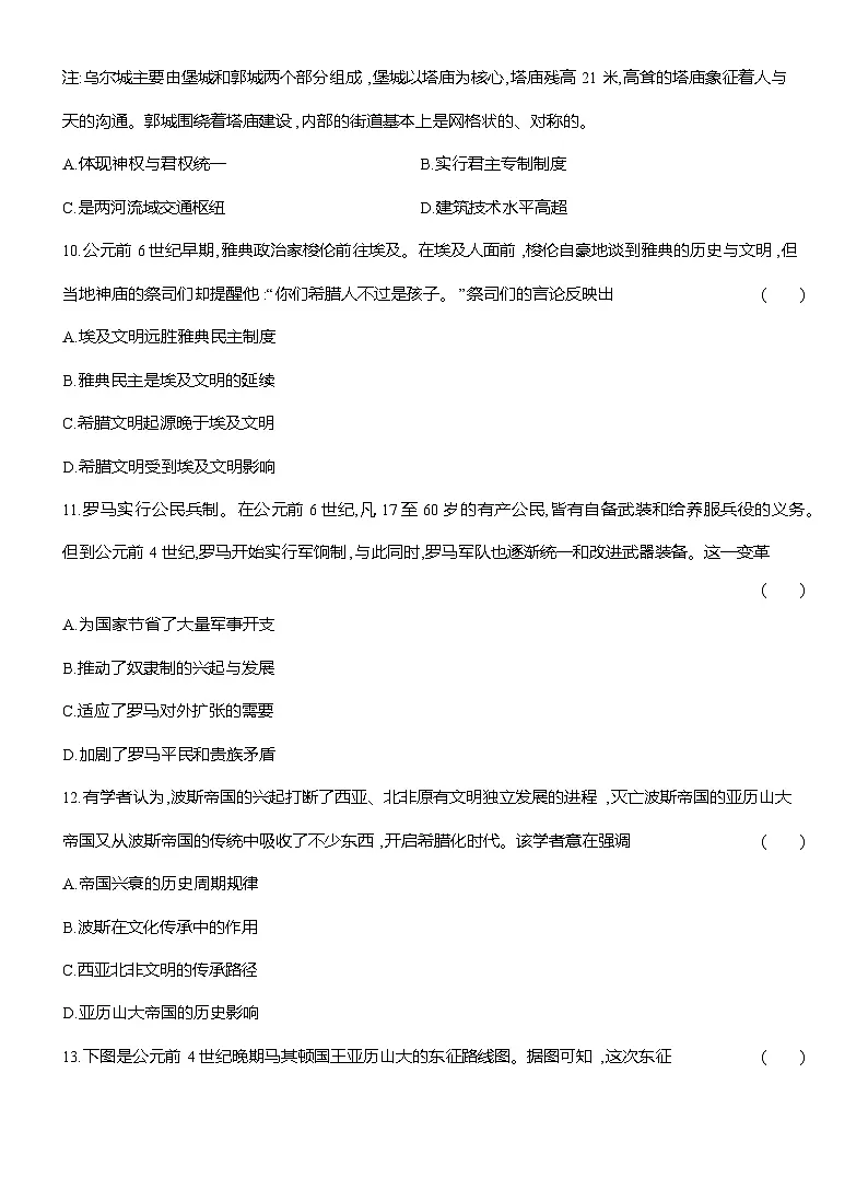 高一历史(统编版)试题中外历史纲要(下)阶段检测试题(一)古代文明的产生与发展(Word版附解析)第3页