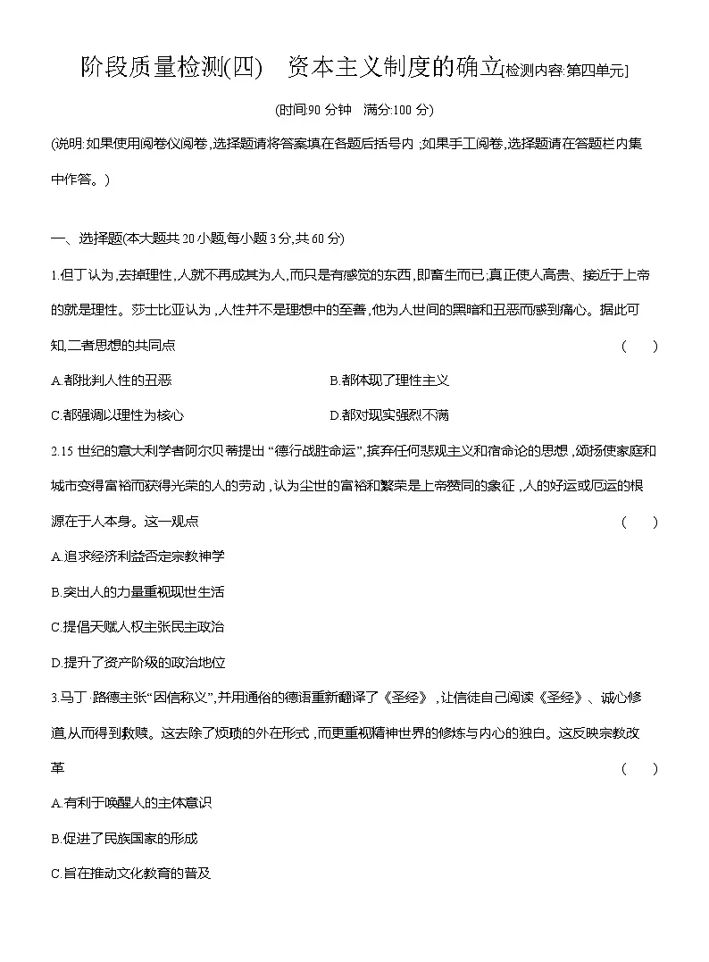 高一历史(统编版)试题中外历史纲要(下)阶段检测试题(四)资本主义制度的确立(Word版附解析)第1页