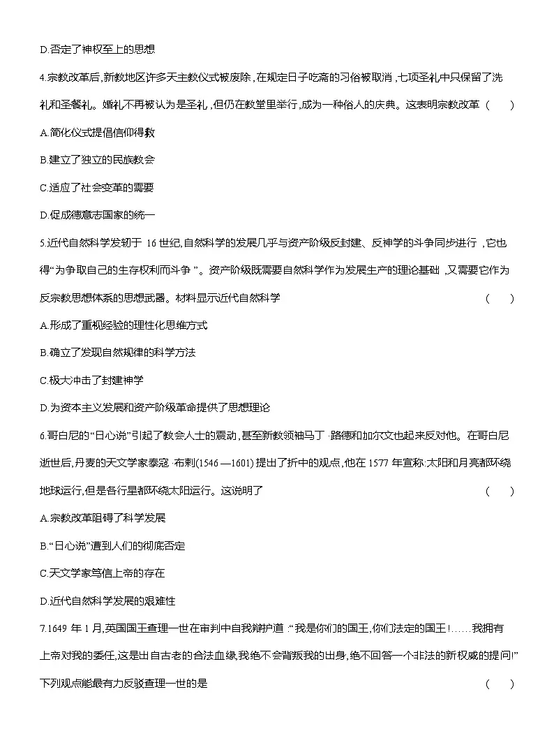 高一历史(统编版)试题中外历史纲要(下)阶段检测试题(四)资本主义制度的确立(Word版附解析)第2页