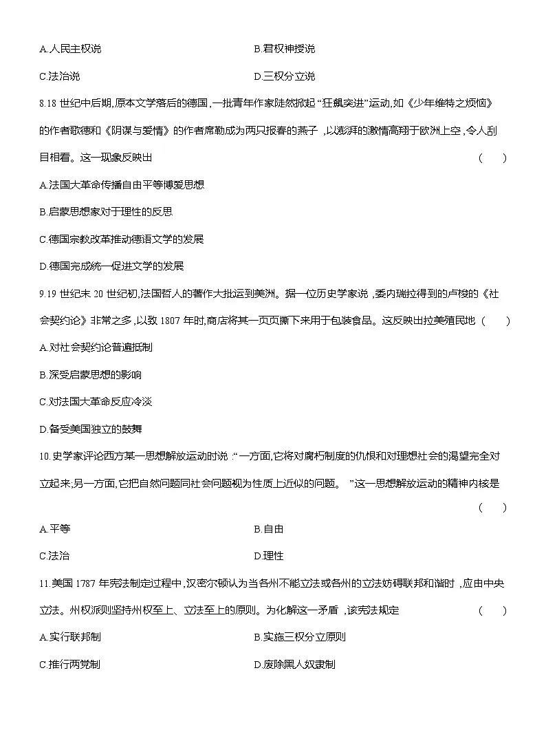 高一历史(统编版)试题中外历史纲要(下)阶段检测试题(四)资本主义制度的确立(Word版附解析)第3页