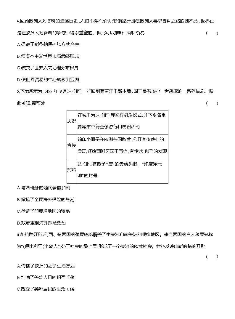 高一历史(统编版)试题中外历史纲要(下)阶段检测试题(三)走向整体的世界(Word版附解析)第2页