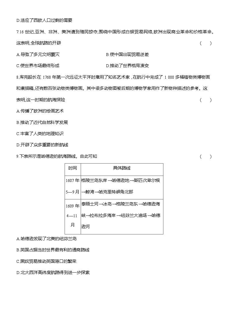 高一历史(统编版)试题中外历史纲要(下)阶段检测试题(三)走向整体的世界(Word版附解析)第3页