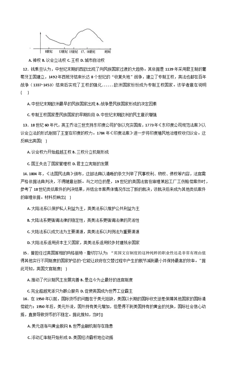 云南省迪庆藏族自治州藏文中学2025—2026学年度高二上学期期中考试历史试题(含答案)第3页