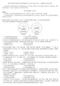 云南省昆明市外国语学校禄劝分校2025—2026学年度高二上学期期中考试历史试题(含答案)