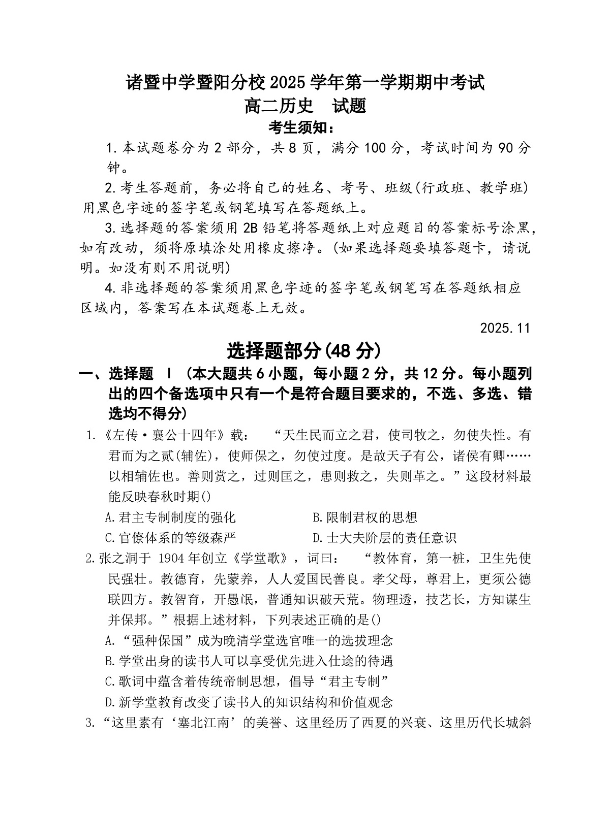浙江省诸暨中学暨阳分校2025—2026学年度高二上学期期中考试历史试题(含答案)第1页