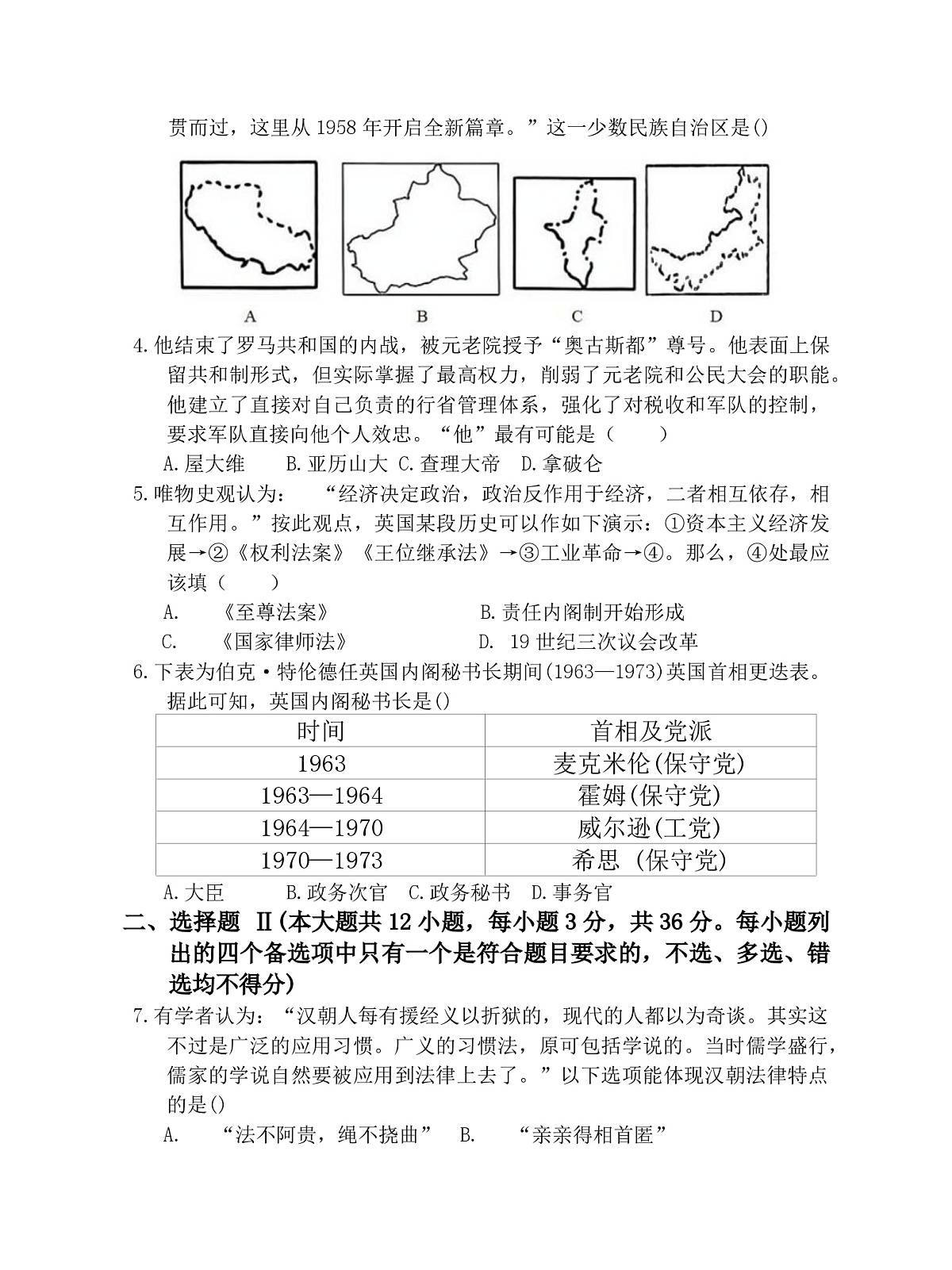 浙江省诸暨中学暨阳分校2025—2026学年度高二上学期期中考试历史试题(含答案)第2页