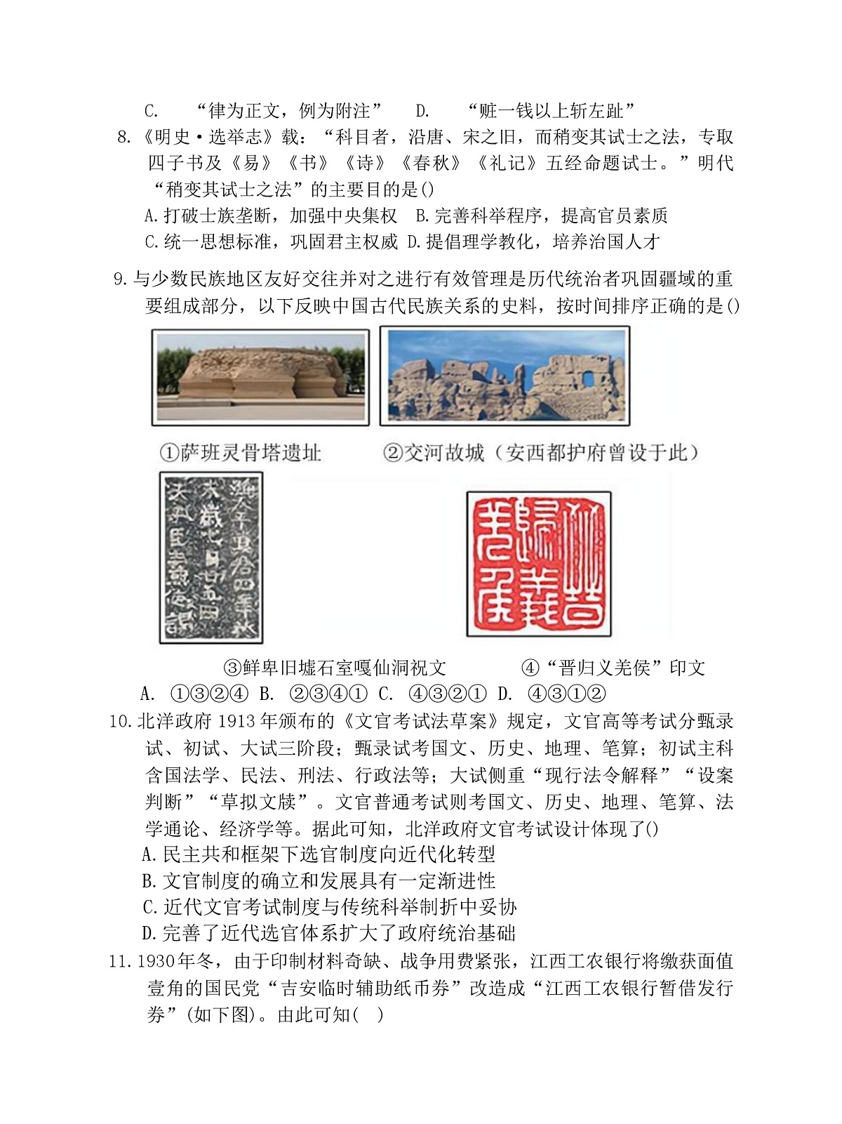 浙江省诸暨中学暨阳分校2025—2026学年度高二上学期期中考试历史试题(含答案)第3页