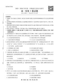 历史-安徽省鼎尖名校大联考2025-2026学年上学期高一11月期中考试题及答案