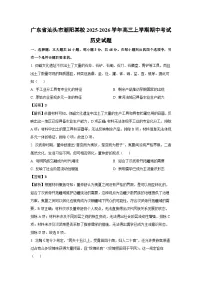 2025-2026学年广东省汕头市潮阳某校高三上学期期中考试历史试题（解析版）