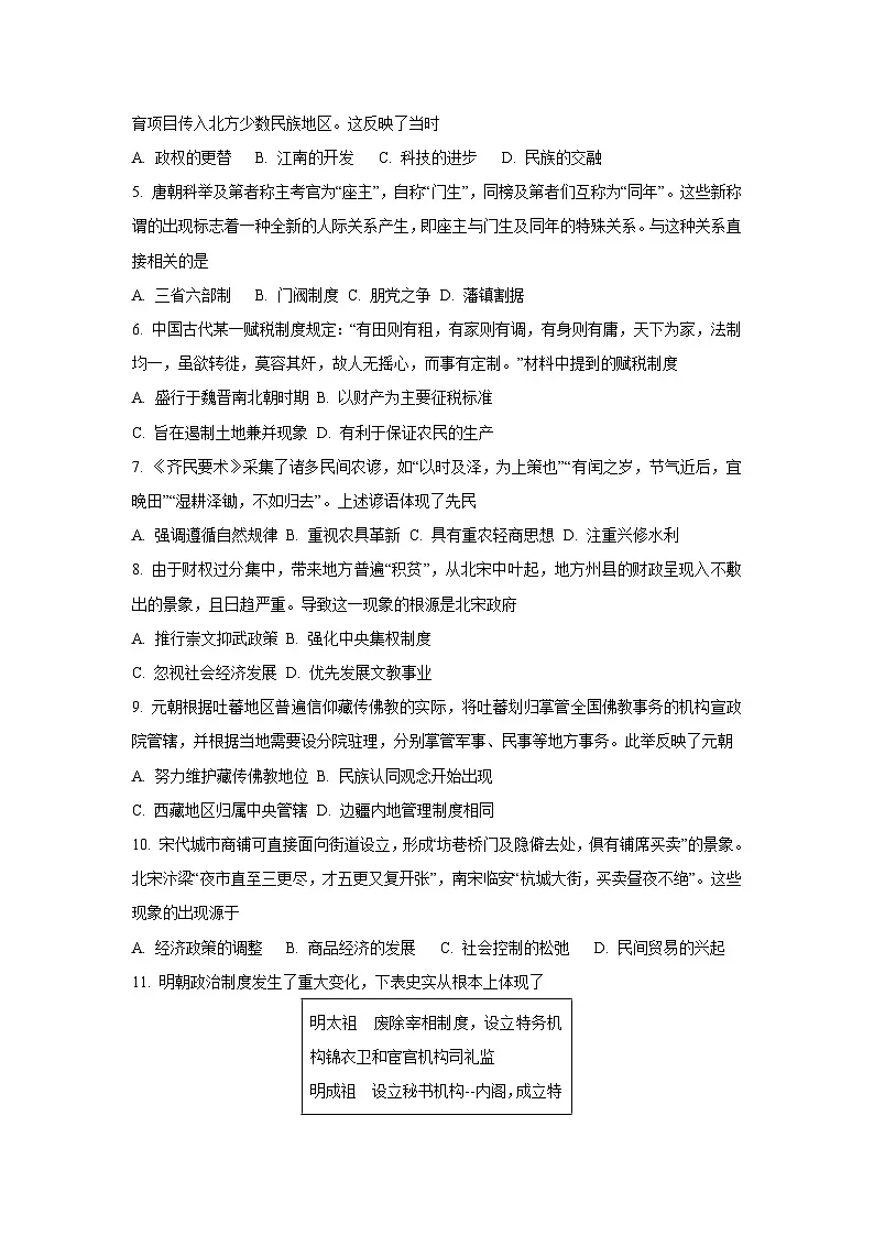 2025-2026学年云南省普洱市高一上学期期中考试历史试题(学生版)第2页