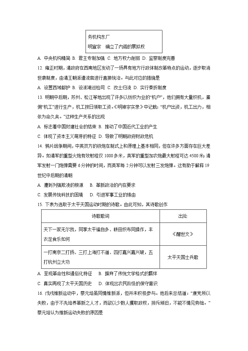 2025-2026学年云南省普洱市高一上学期期中考试历史试题(学生版)第3页