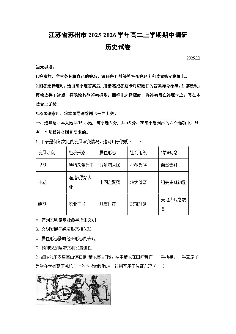 2025-2026学年江苏省苏州市高二上学期期中调研历史试卷(学生版)第1页