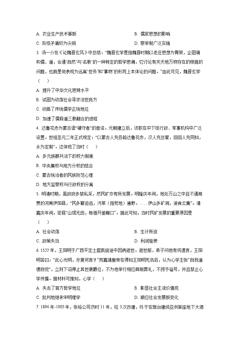2025-2026学年江苏省苏州市高二上学期期中调研历史试卷(学生版)第2页