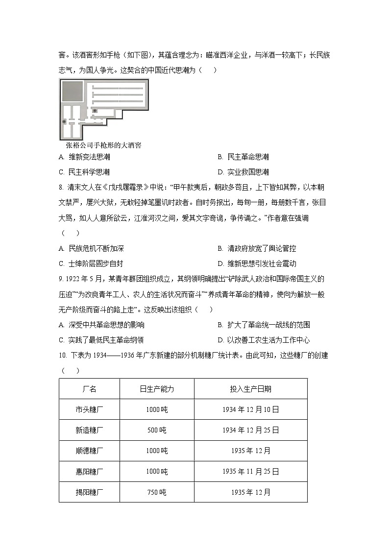 2025-2026学年江苏省苏州市高二上学期期中调研历史试卷(学生版)第3页