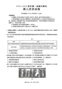 2026届福建省部分学校高三上学期期中考试历史试题（含答案）