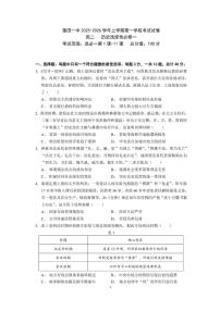 福建省莆田第一中学2025-2026学年高二上学期期中考试（选择性考试）历史试题