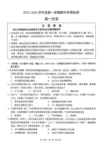 江苏省扬州市树人集团2025-2026学年高一上学期期中考试历史试题