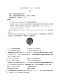 辽宁省名校联盟2024-2025学年高三上学期1月期末联合考试历史试卷