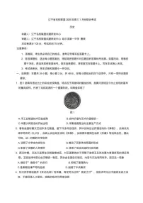 辽宁省名校联盟2024-2025学年高三上学期1月期末联合考试历史试卷