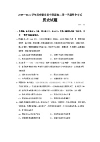 2025—2026学年度安徽省县中联盟高二上学期期中考试历史试题（含答案）