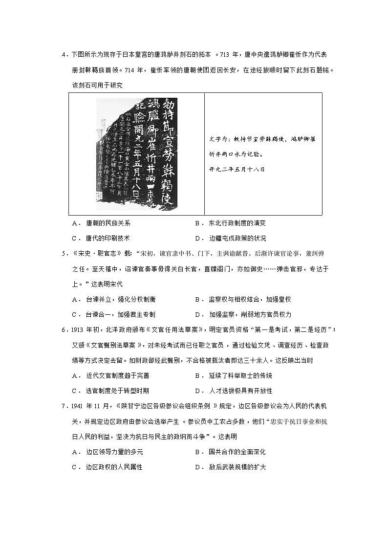 2025—2026学年度广东省部分学校高二上学期11月期中联考历史试题(含答案)【纲要上】第2页