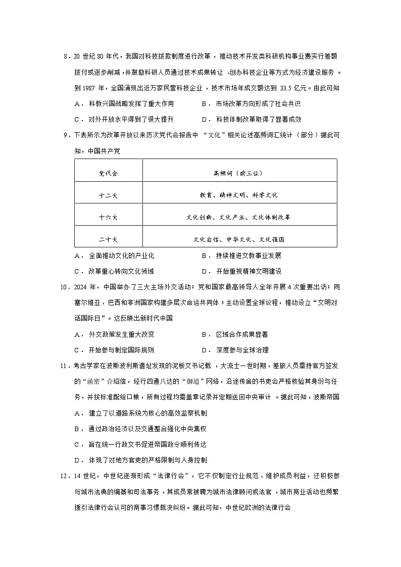 2025—2026学年度广东省部分学校高二上学期11月期中联考历史试题(含答案)【纲要上】第3页