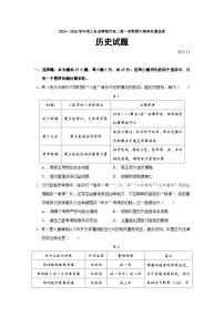 2025—2026学年度山东省聊城市高二上学期期中教学质量检测历史试题（含答案）