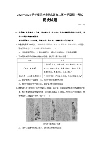 2025—2026学年度天津市河北区高二上学期期中考试历史试题（含答案）