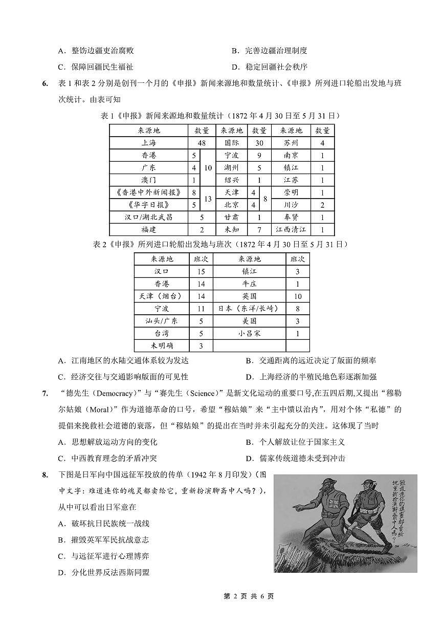 重庆市第八中学2026届高考适应性月考卷(三)历史第2页