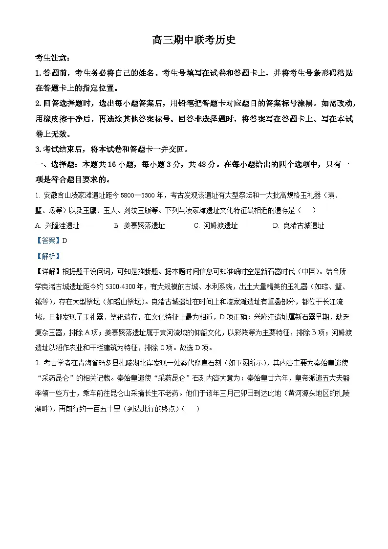 安徽省太和中学2025-2026学年高三上学期期中考试历史试题 Word版含解析第1页